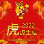 2022新春快樂(lè) 2022新春快樂(lè)